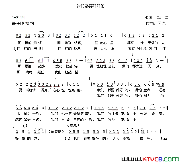 我们都要好好的简谱_风光演唱_高广仁/风光词曲