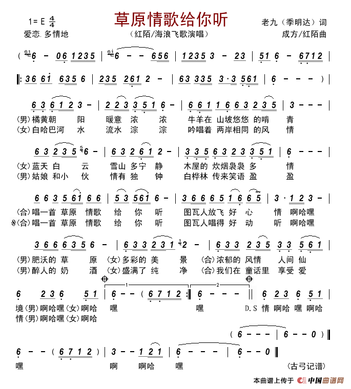 草原情歌给你听简谱_红陌海浪飞歌演唱_古弓制作曲谱
