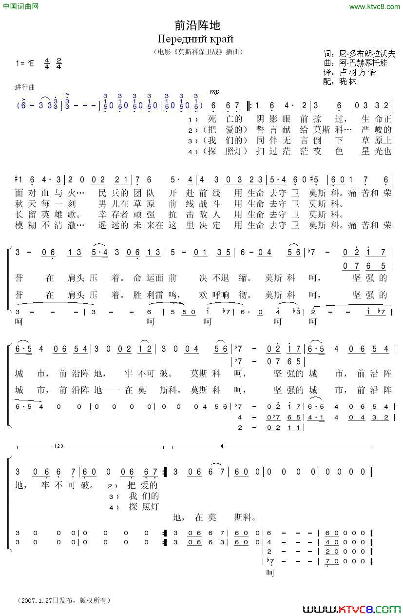 前沿阵地苏联电影_莫斯科保卫战_插曲简谱
