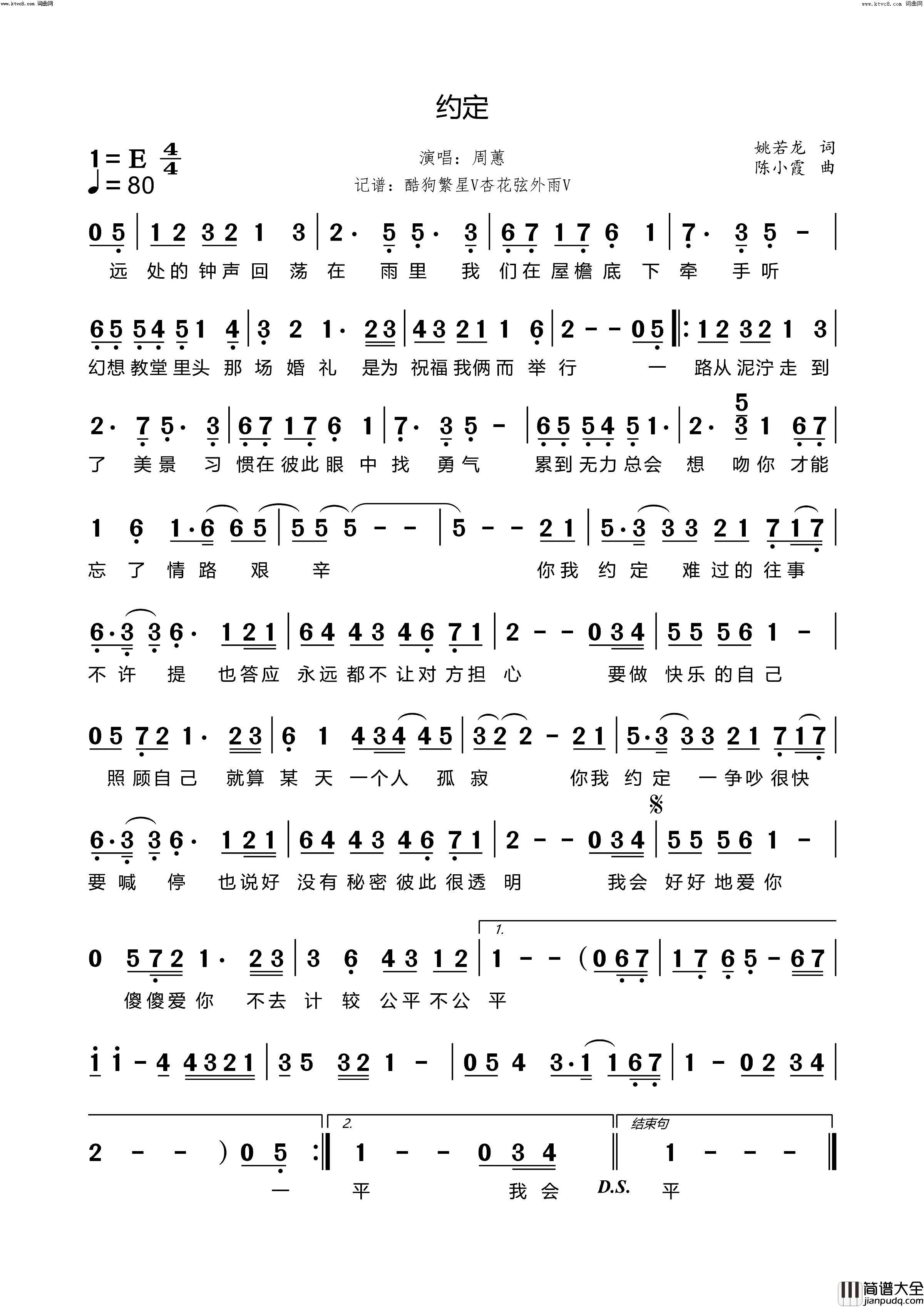 约定简谱_周蕙演唱_姚若龙/陈小霞词曲