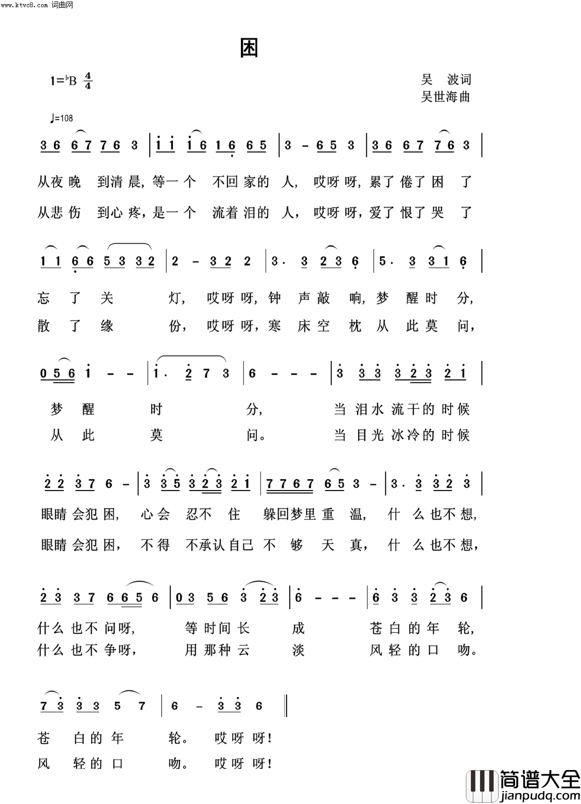 困简谱