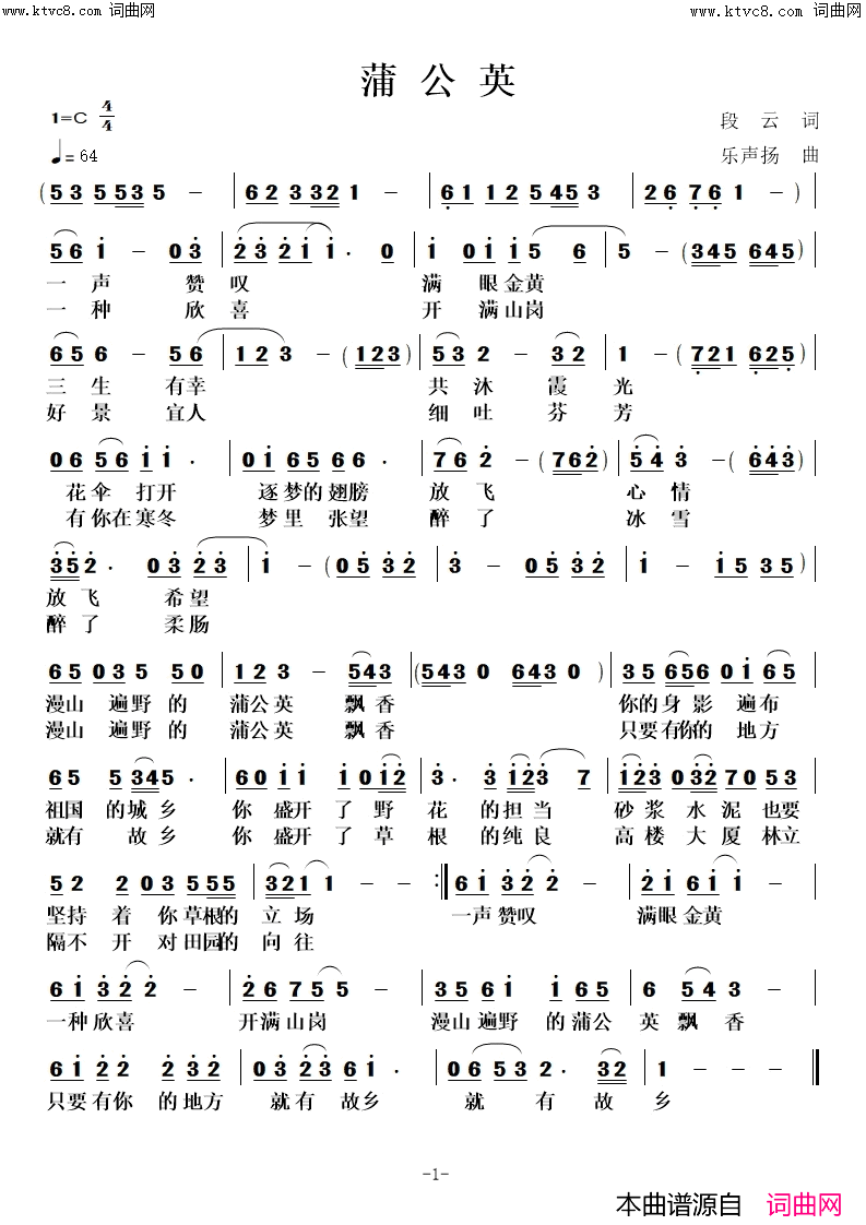 蒲公英简谱_高鸣演唱_乐声扬曲谱