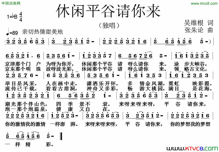 休闲平谷请你来简谱