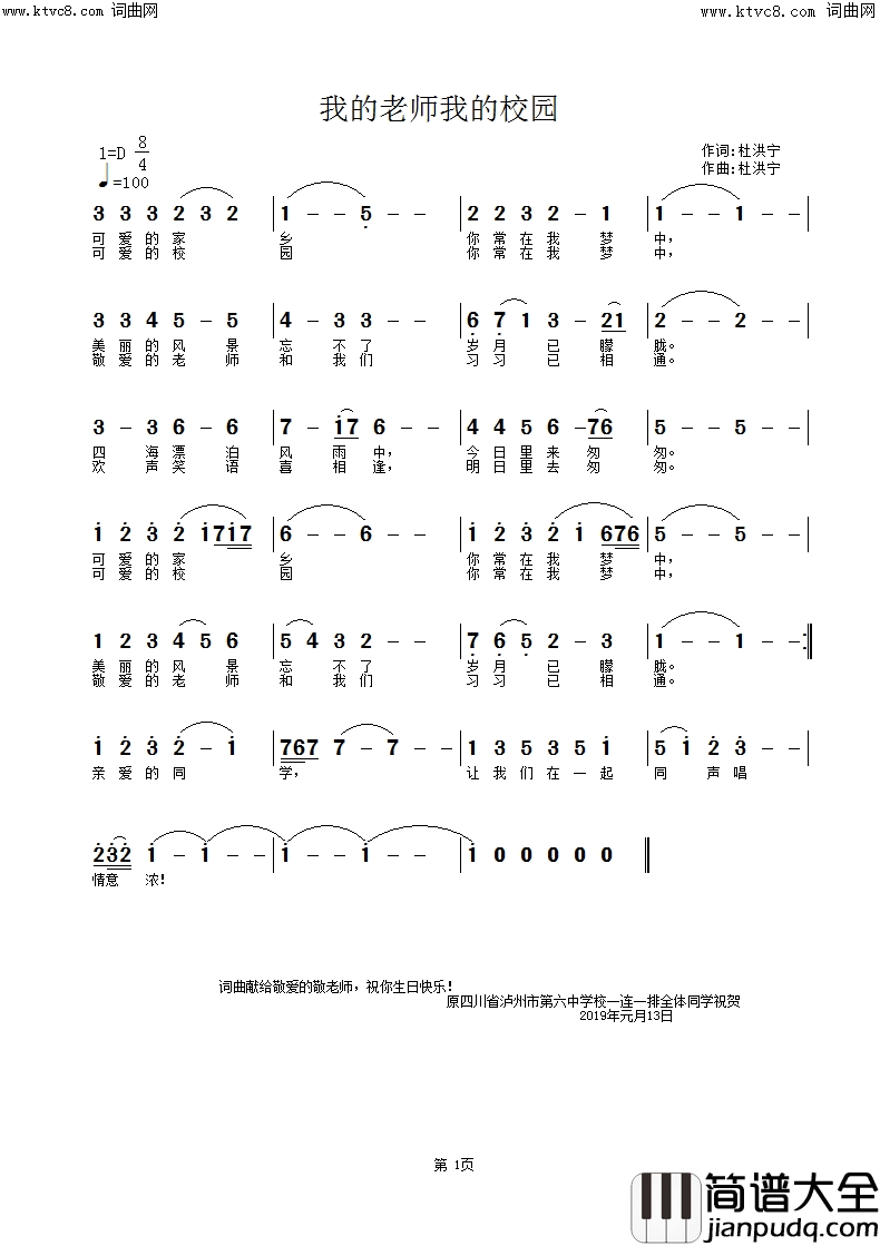 我的老师我的校园简谱_杜洪宁演唱_杜洪宁曲谱