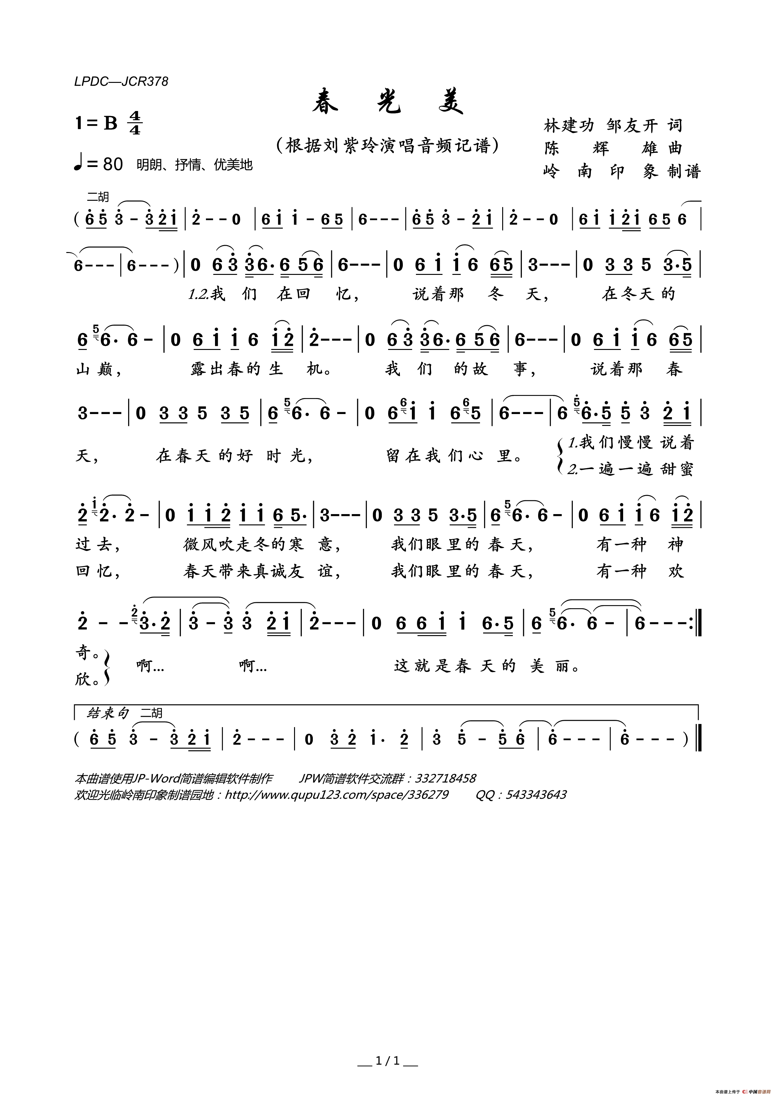 春光美简谱_刘紫玲演唱_岭南印象制作曲谱