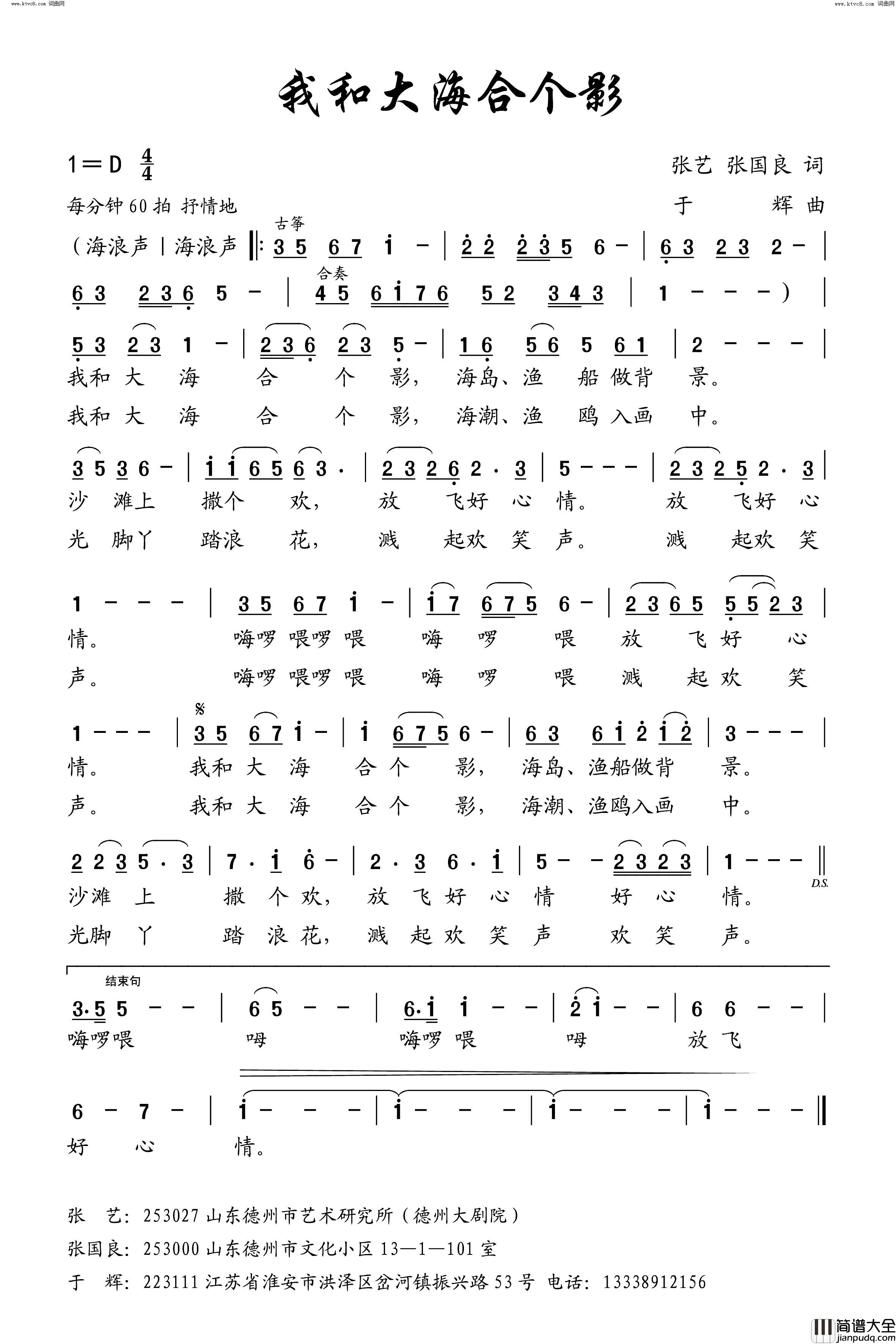我和大海合个影简谱