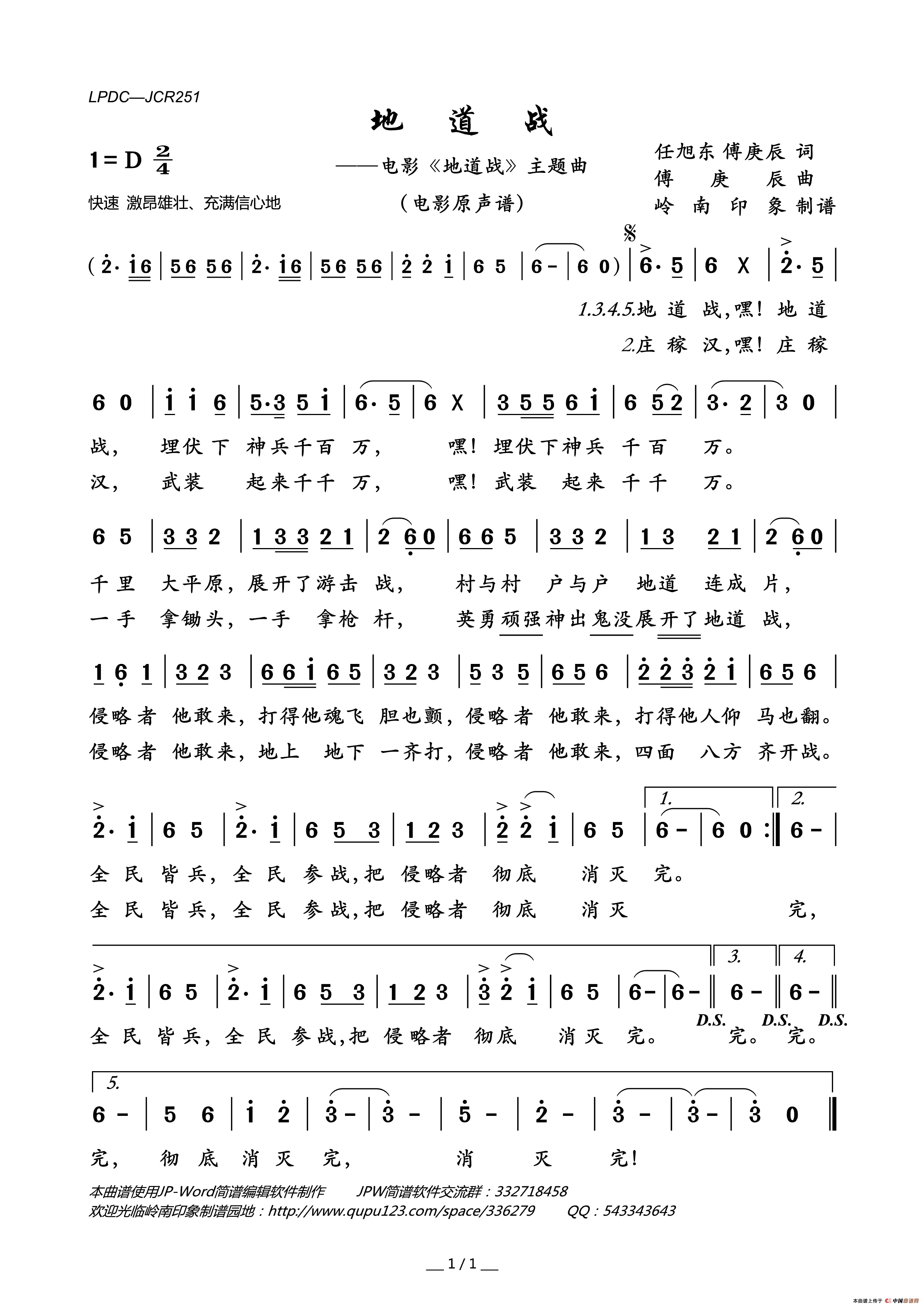 地道战（电影_地道战_主题曲）简谱_电影原声演唱_岭南印象制作曲谱