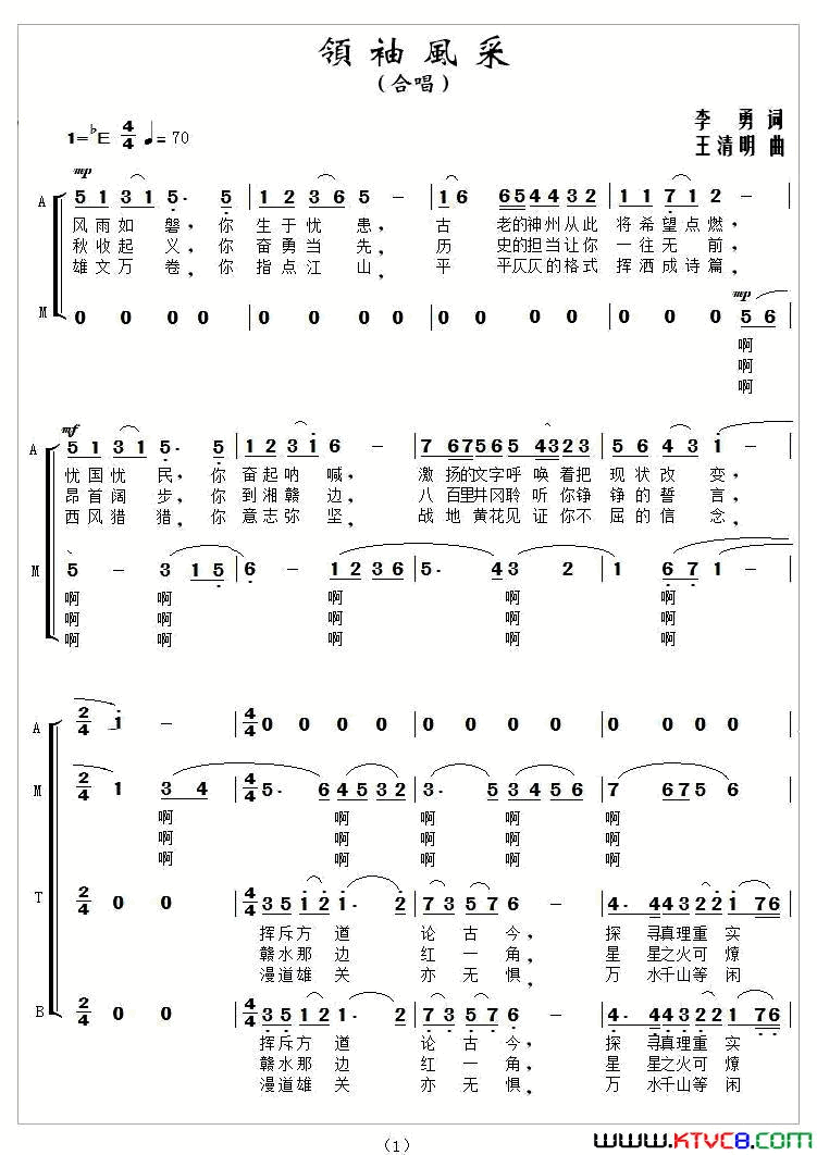 领袖风采简谱
