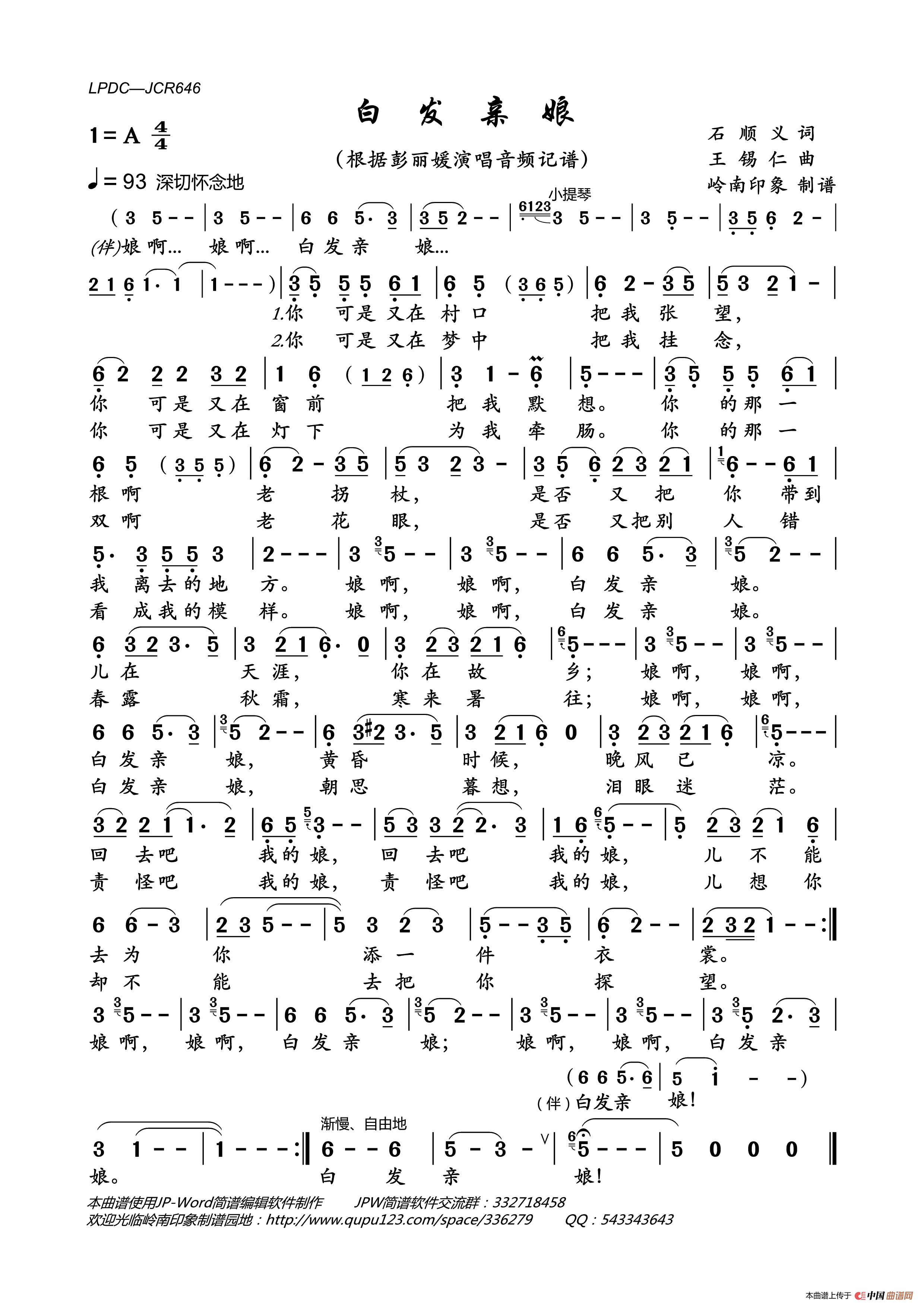 白发亲娘（石顺义词王锡仁曲）简谱_彭丽媛演唱_岭南印象制作曲谱