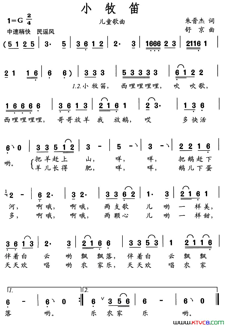 小牧笛朱晋杰词舒京曲小牧笛朱晋杰词_舒京曲简谱