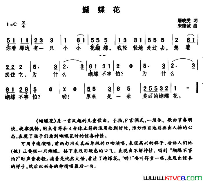 蝴蝶花屠晓雯词朱德诚曲蝴蝶花屠晓雯词_朱德诚曲简谱
