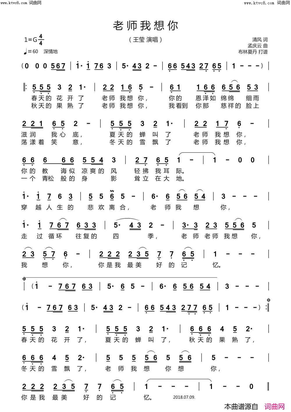 老师我想你王莹简谱_王莹演唱_清风/孟庆云词曲