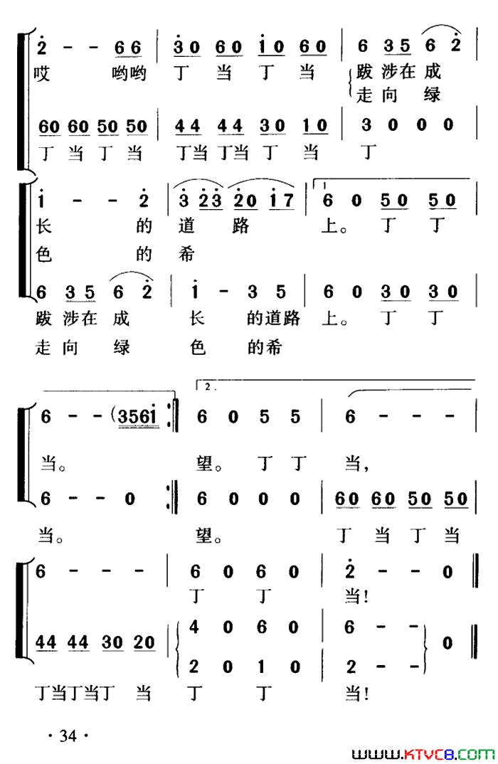 小小驼铃响丁当合唱简谱