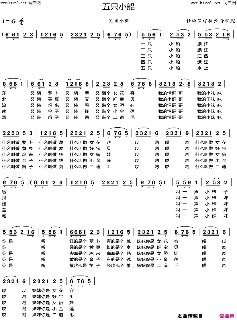 五只小船简谱_杜海保演唱_不详/不详词曲
