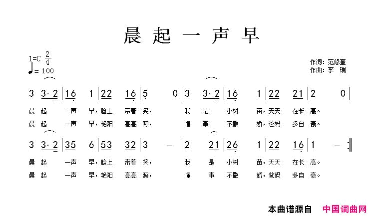 晨起一声早简谱