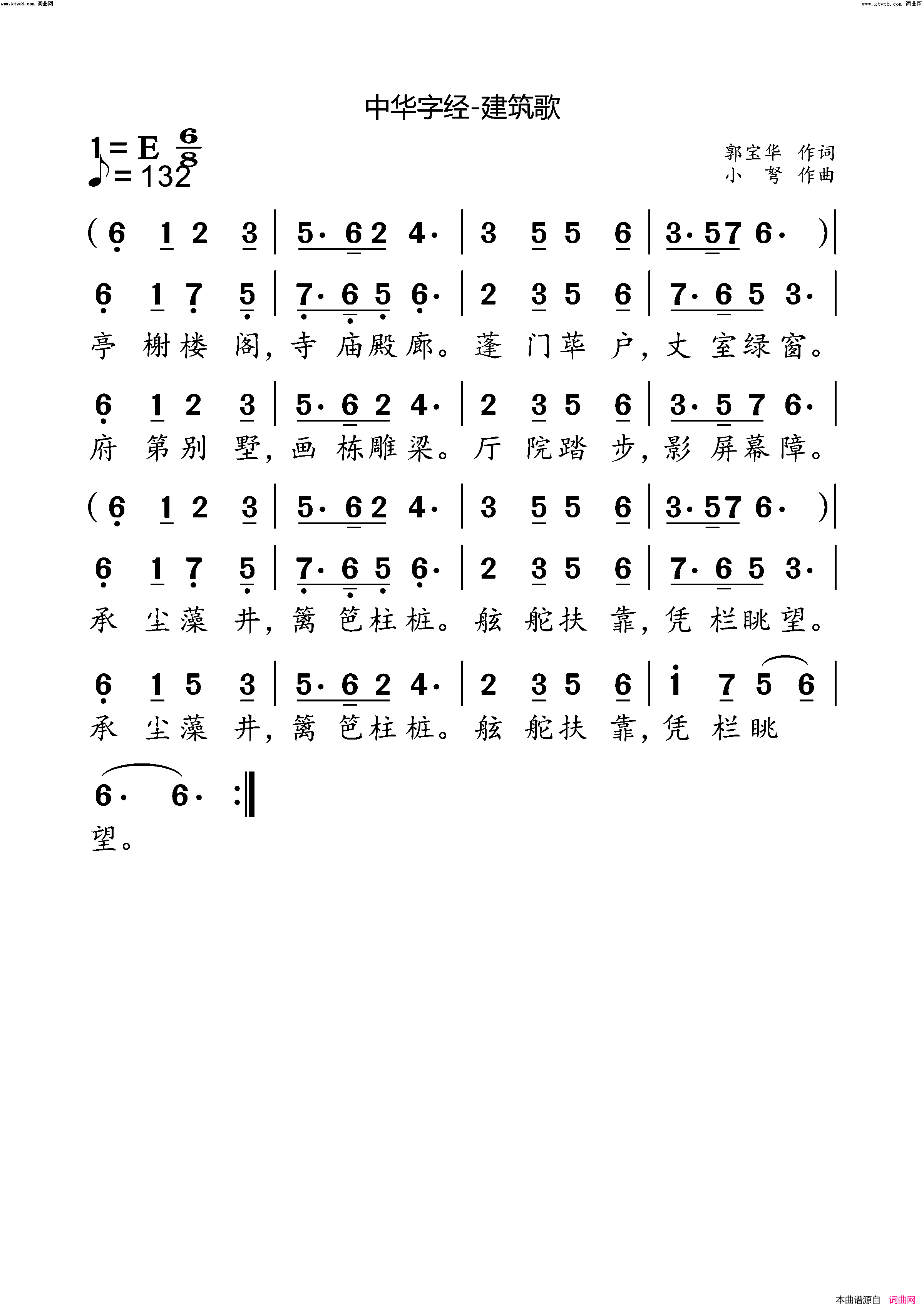 中华字经_建筑歌简谱_小弩演唱_小弩曲谱