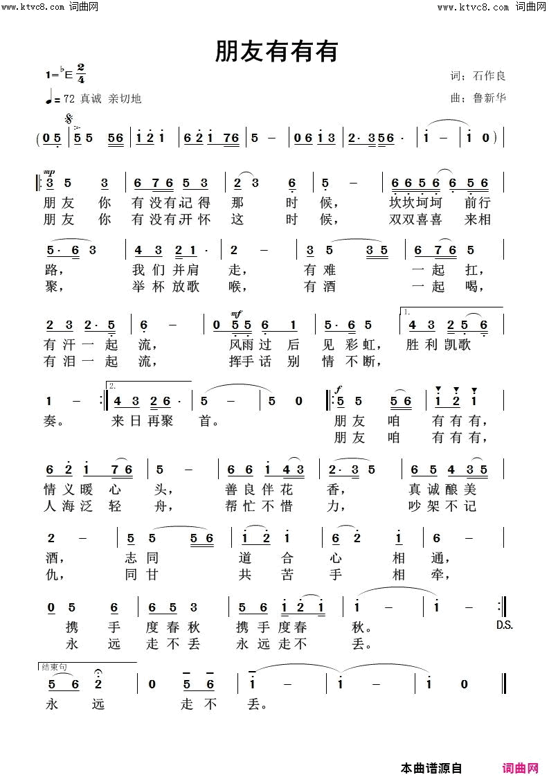 朋友有有有简谱_鲁新华曲谱