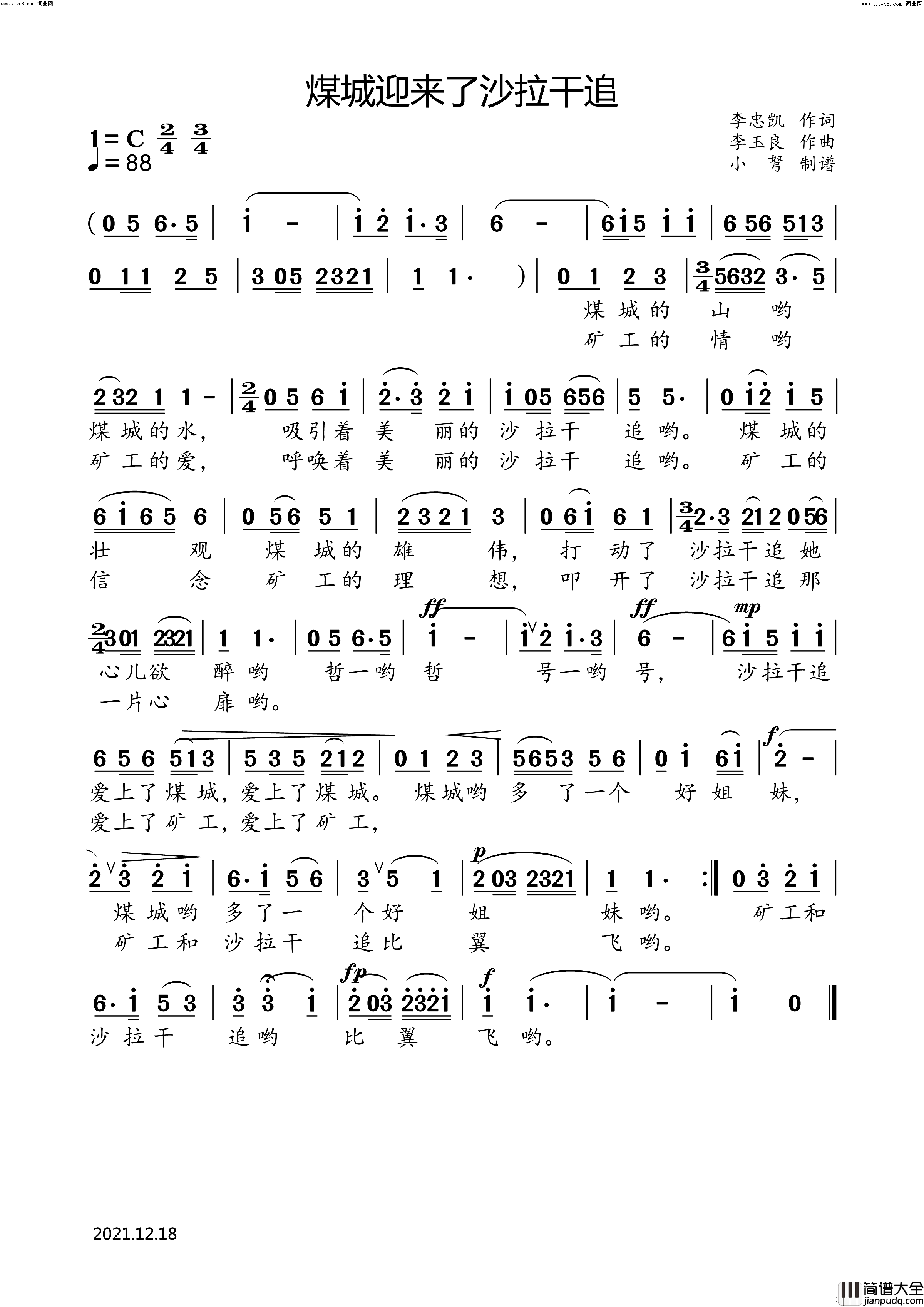 煤城迎来了沙拉干追简谱_小弩曲谱