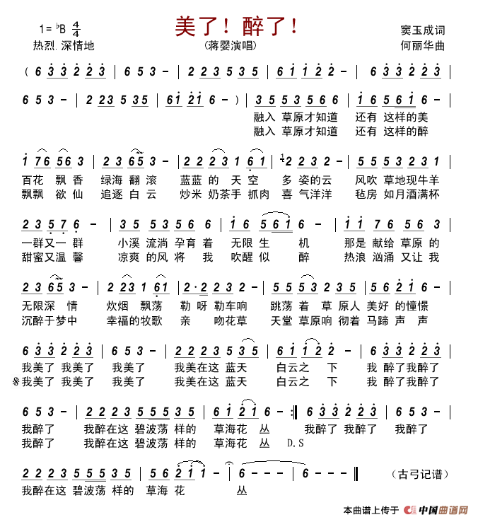 美了!醉了!简谱_蒋婴演唱_古弓制作曲谱
