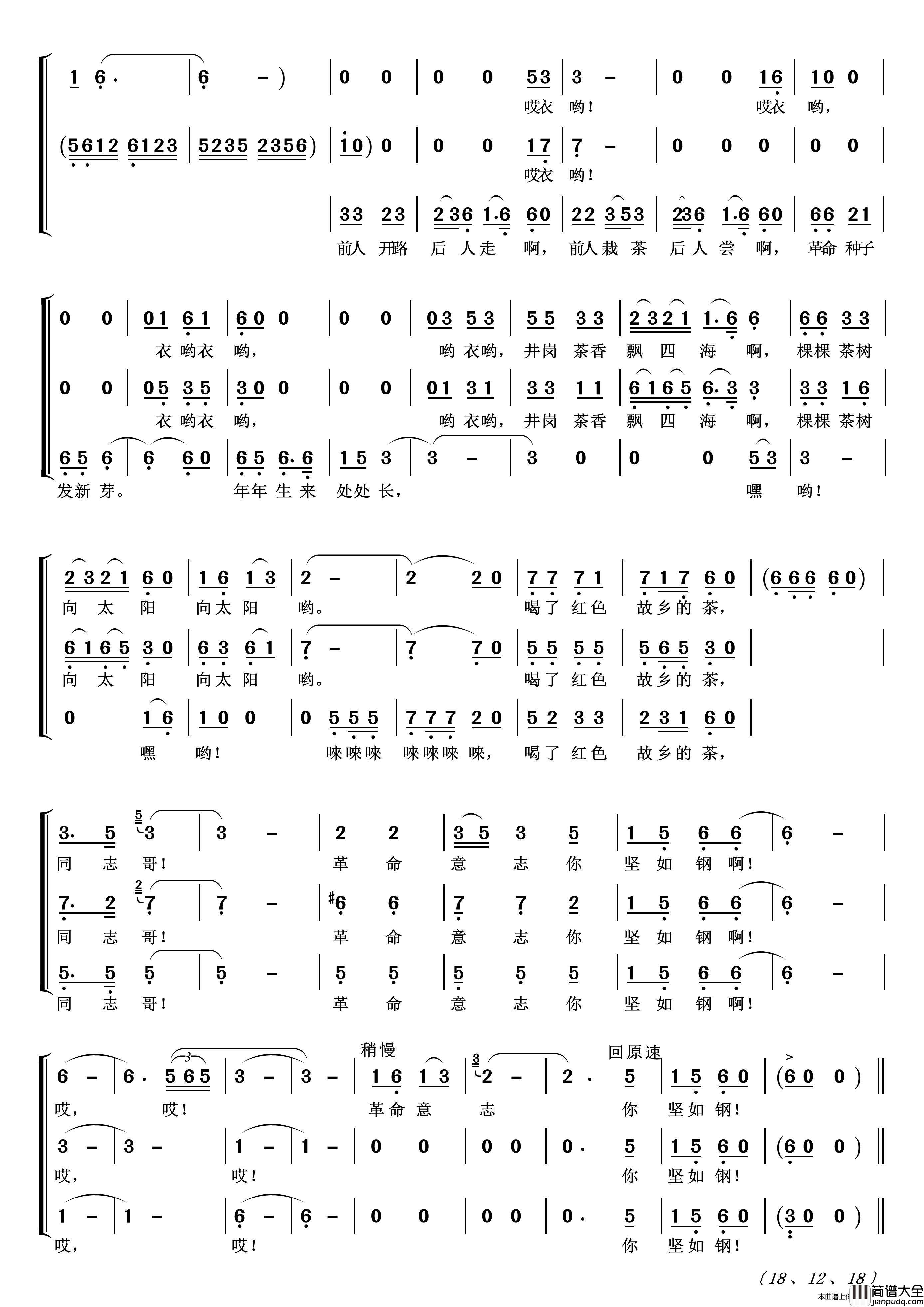 请茶歌（“梦之旅”组合三重唱一）简谱_梦之旅组合演唱_LZH5566制作曲谱