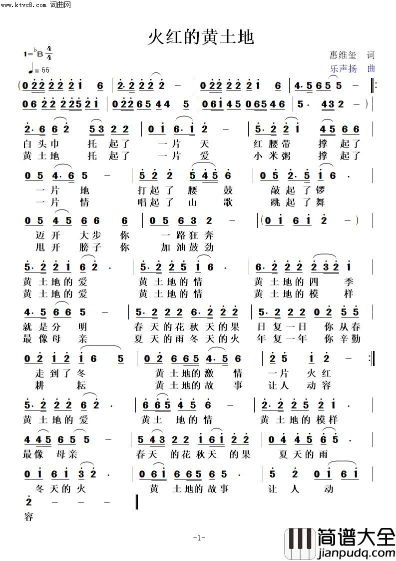 火红的黄土地简谱_乐声扬曲谱