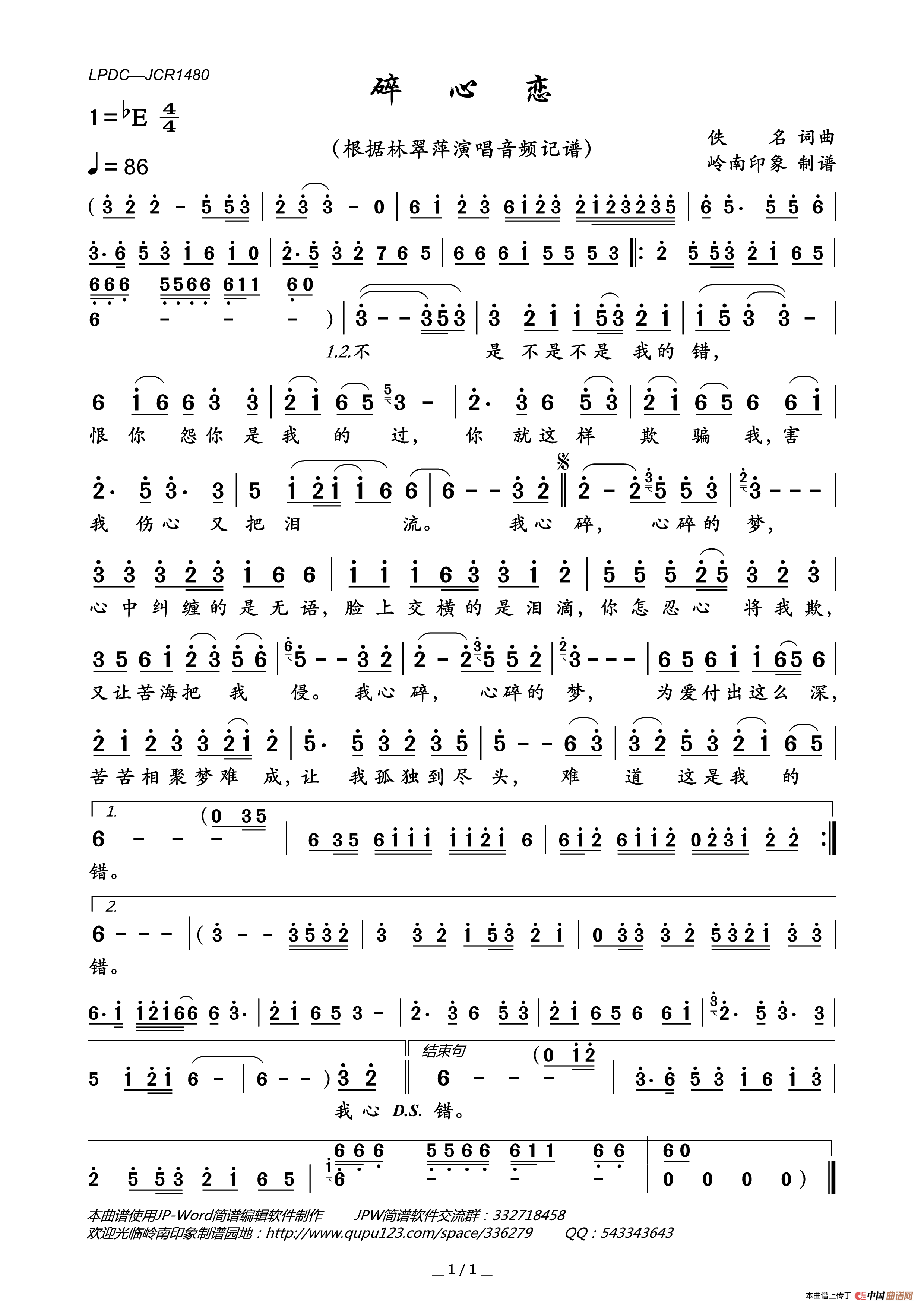 碎心恋简谱_林翠萍演唱_岭南印象制作曲谱