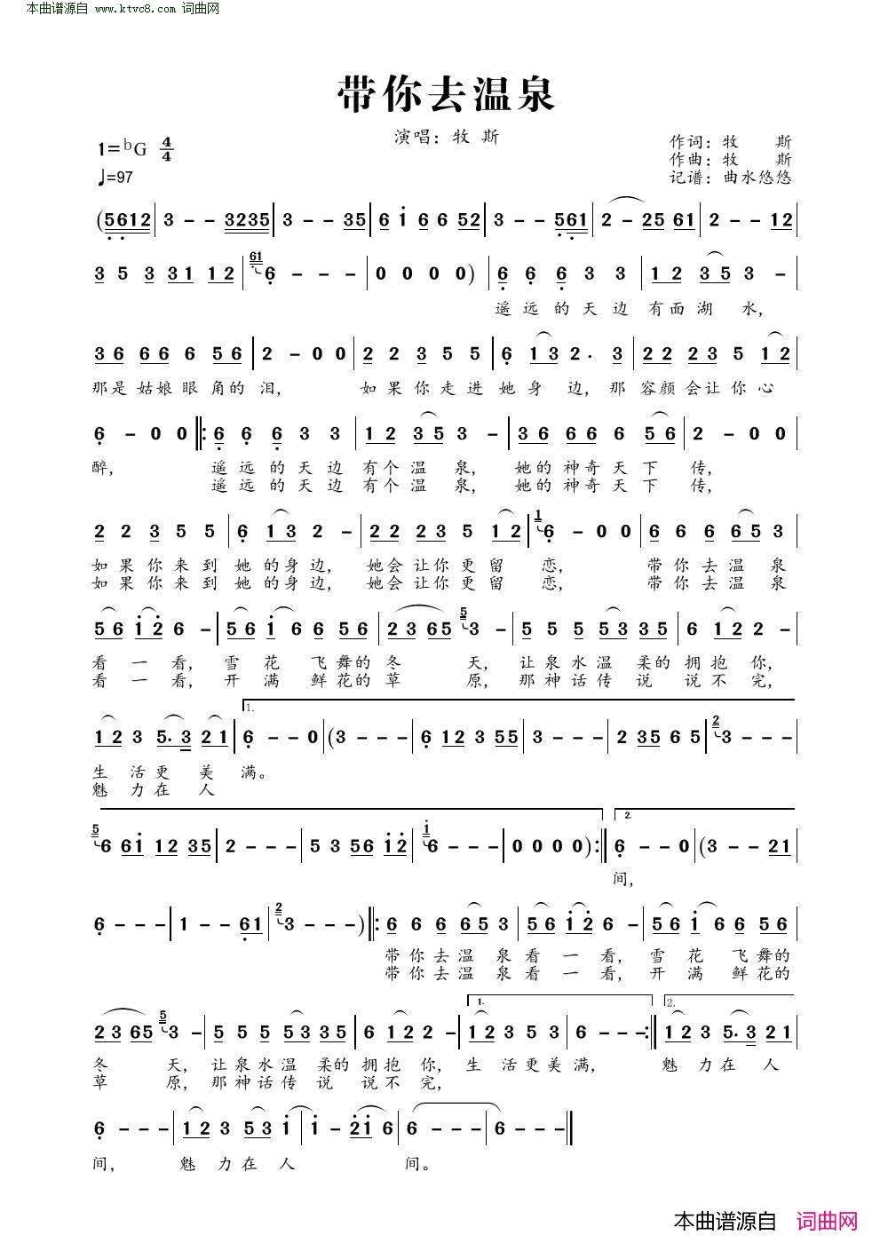 带你去温泉简谱_牧斯演唱_牧斯/牧斯词曲