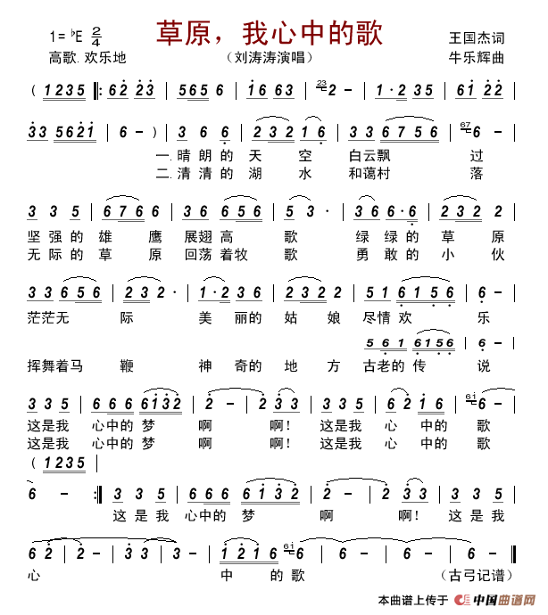 草原,我心中的歌简谱_刘涛涛演唱_古弓制作曲谱