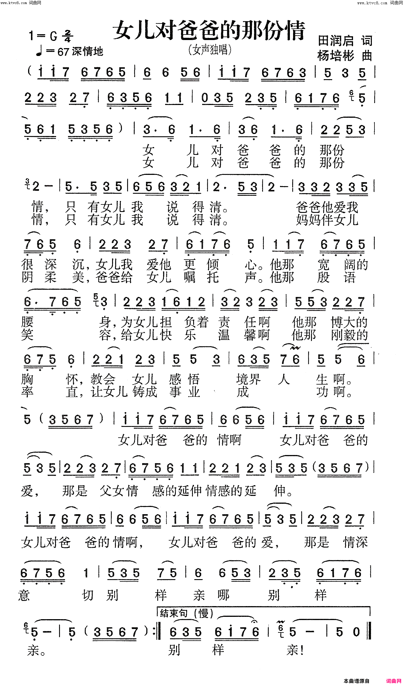 女儿对爸爸的那份情女声独唱简谱_季姝玲演唱_田润启/杨培彬词曲