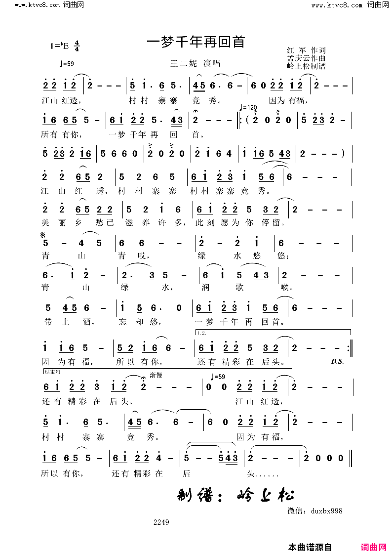 一梦千年再回首简谱_王二妮演唱_红军/孟庆云词曲