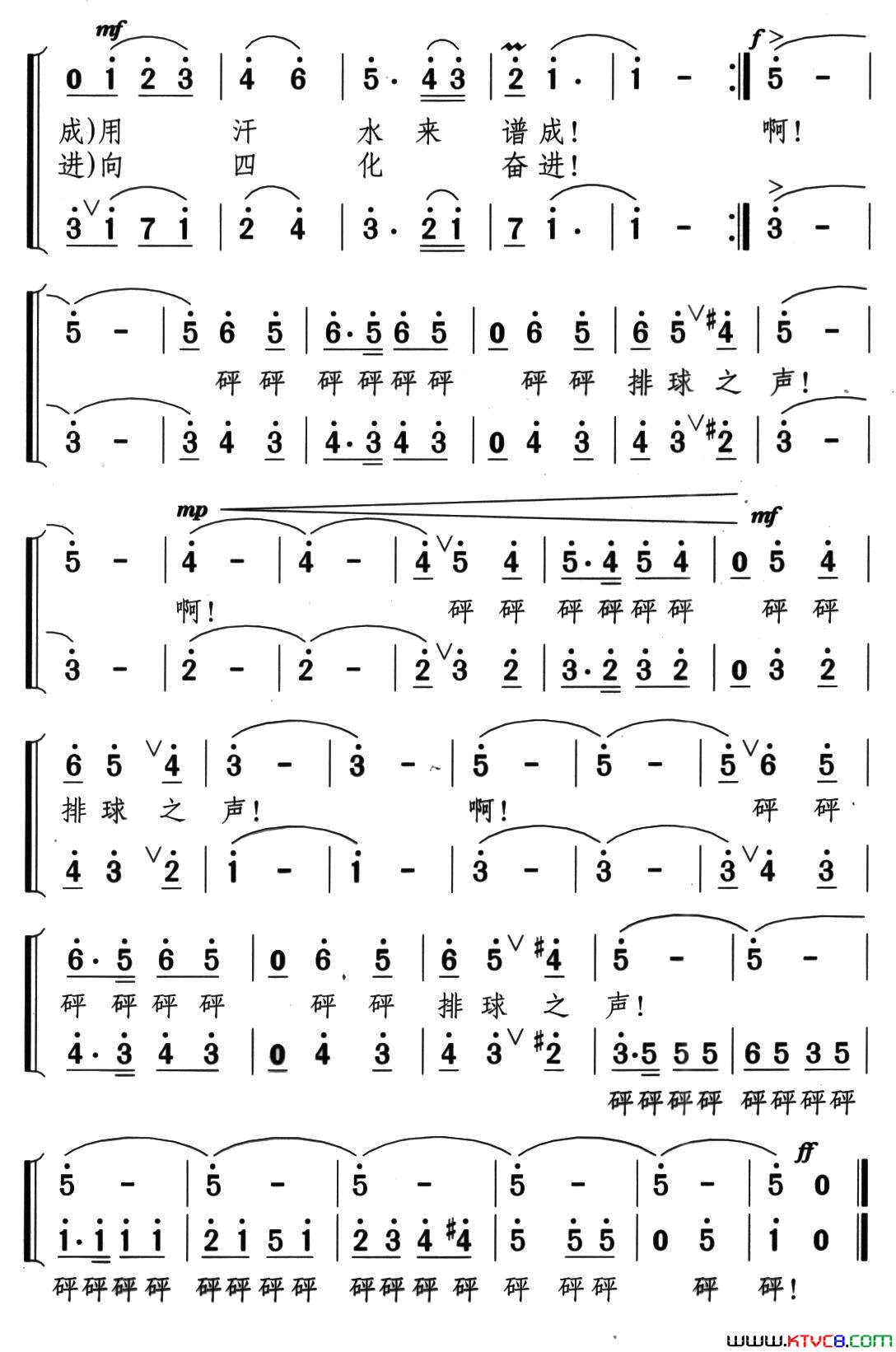 排球之声简谱
