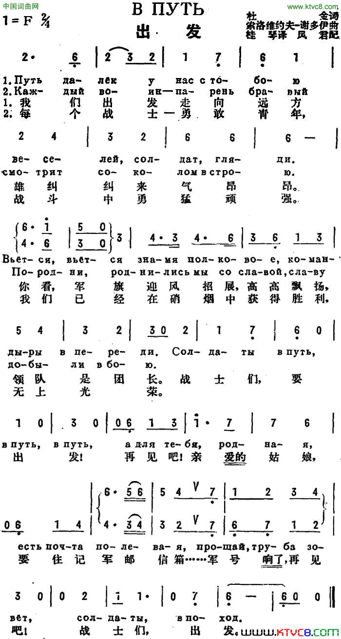 [前苏联]出发中俄文对照简谱
