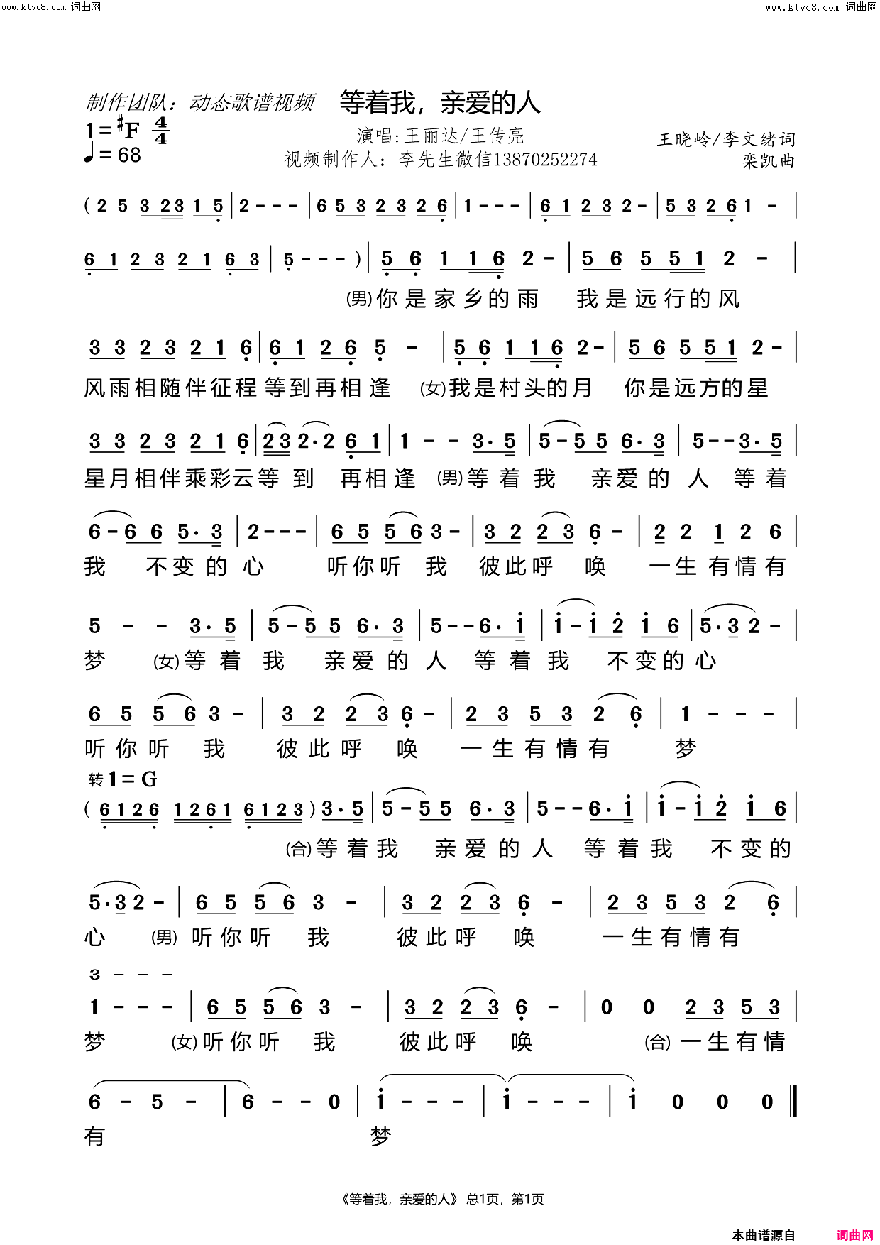 等着我，亲爱的人(歌剧沂蒙山主题歌)简谱_王丽达演唱_动态歌谱视频曲谱