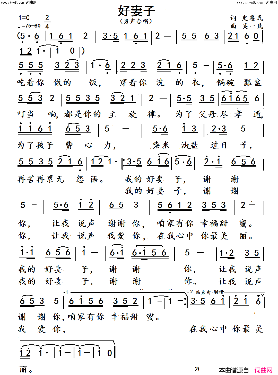 好妻子简谱_吴一民曲谱