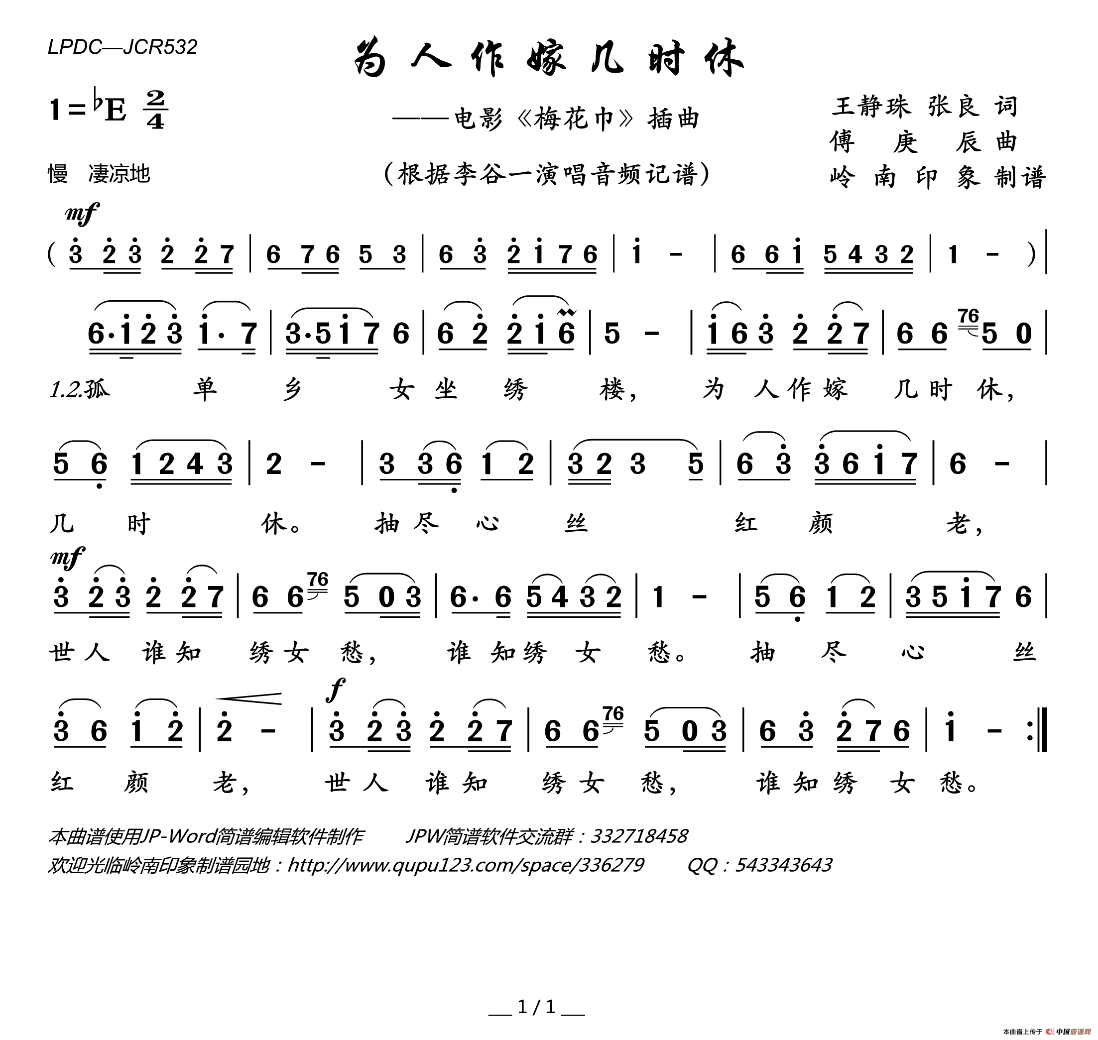 为人作嫁几时休(电影_梅花巾_插曲)简谱_李谷一演唱_岭南印象制作曲谱