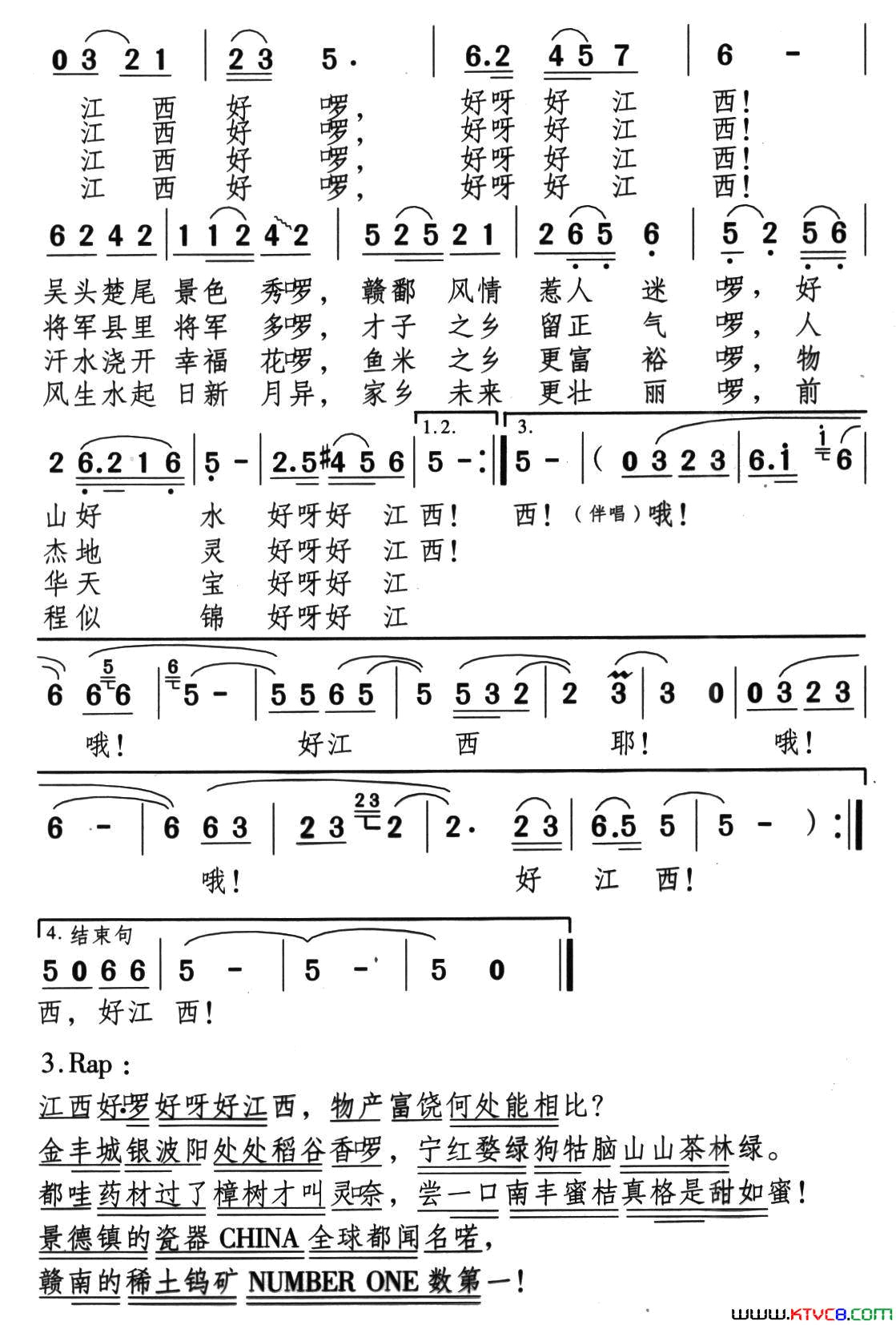 好江西简谱