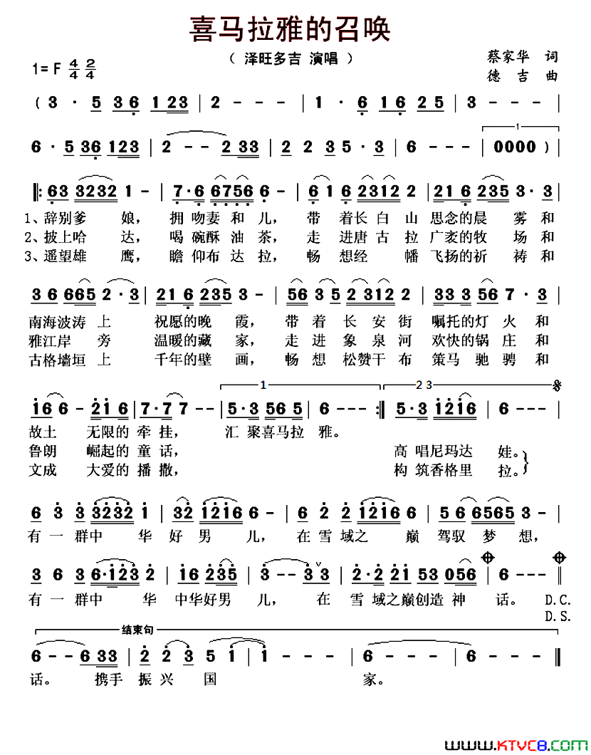 喜马拉雅的召唤简谱_泽旺多吉演唱_蔡家华/德吉词曲