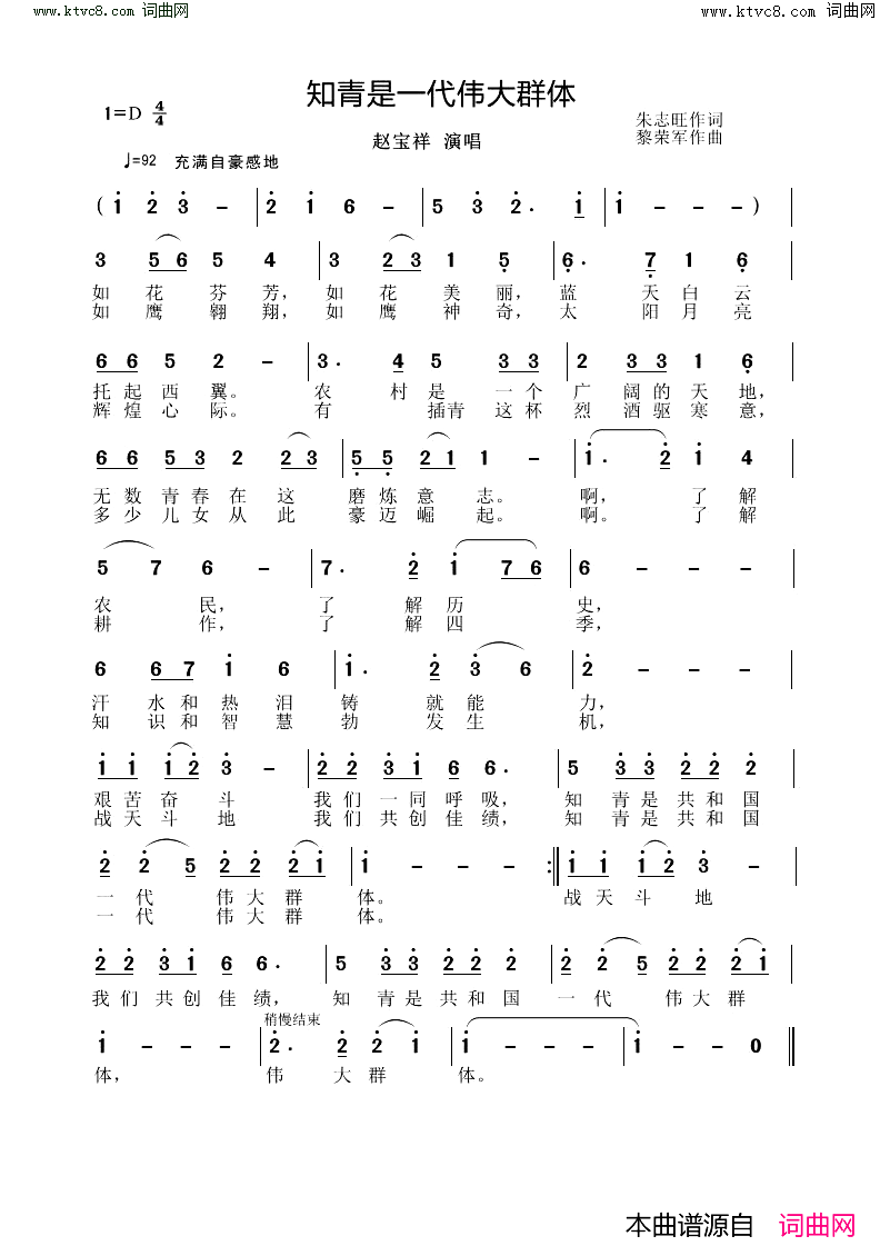 知青是一代伟大群体简谱_赵宝祥演唱_黎荣军曲谱