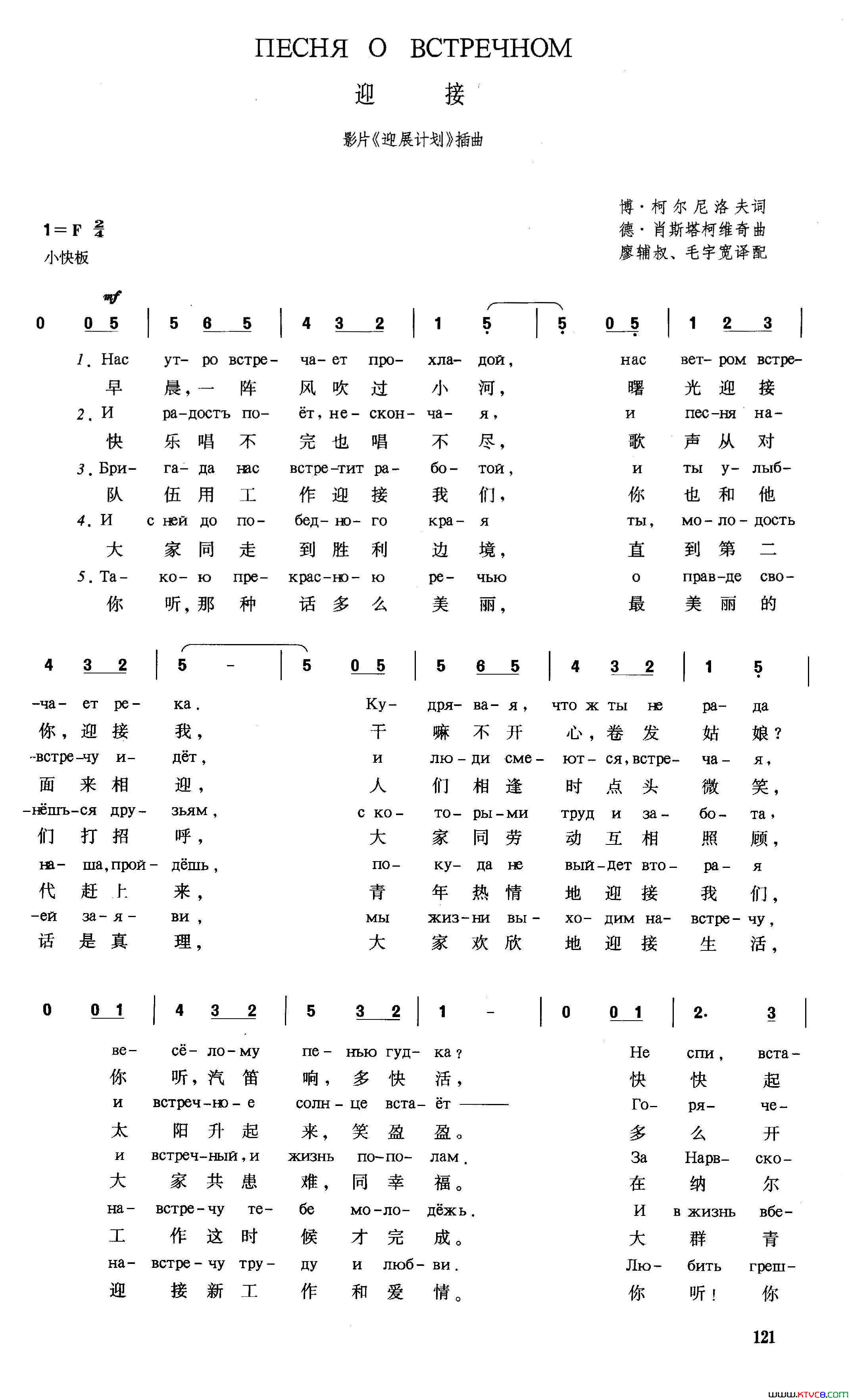 迎接影片_迎展计划_插曲简谱