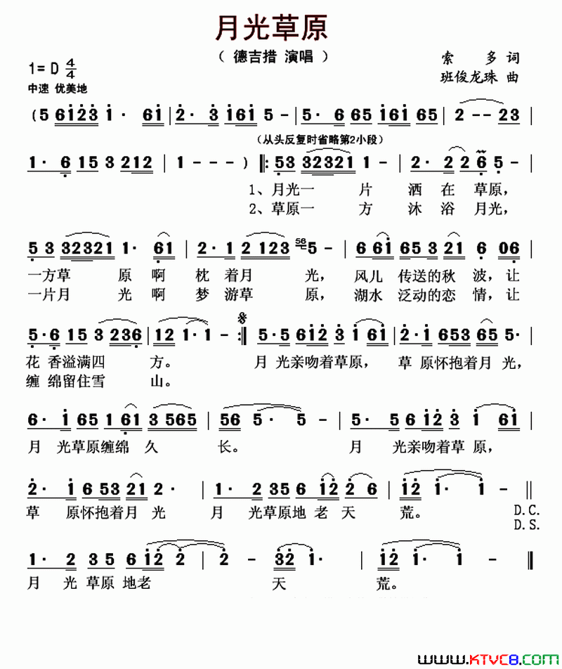 月光草原索多词_班俊龙珠曲简谱_德吉措演唱_索多/班俊龙珠词曲