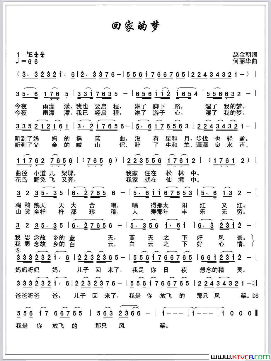 回家的梦简谱_史宁广演唱_赵金朝/何丽华词曲