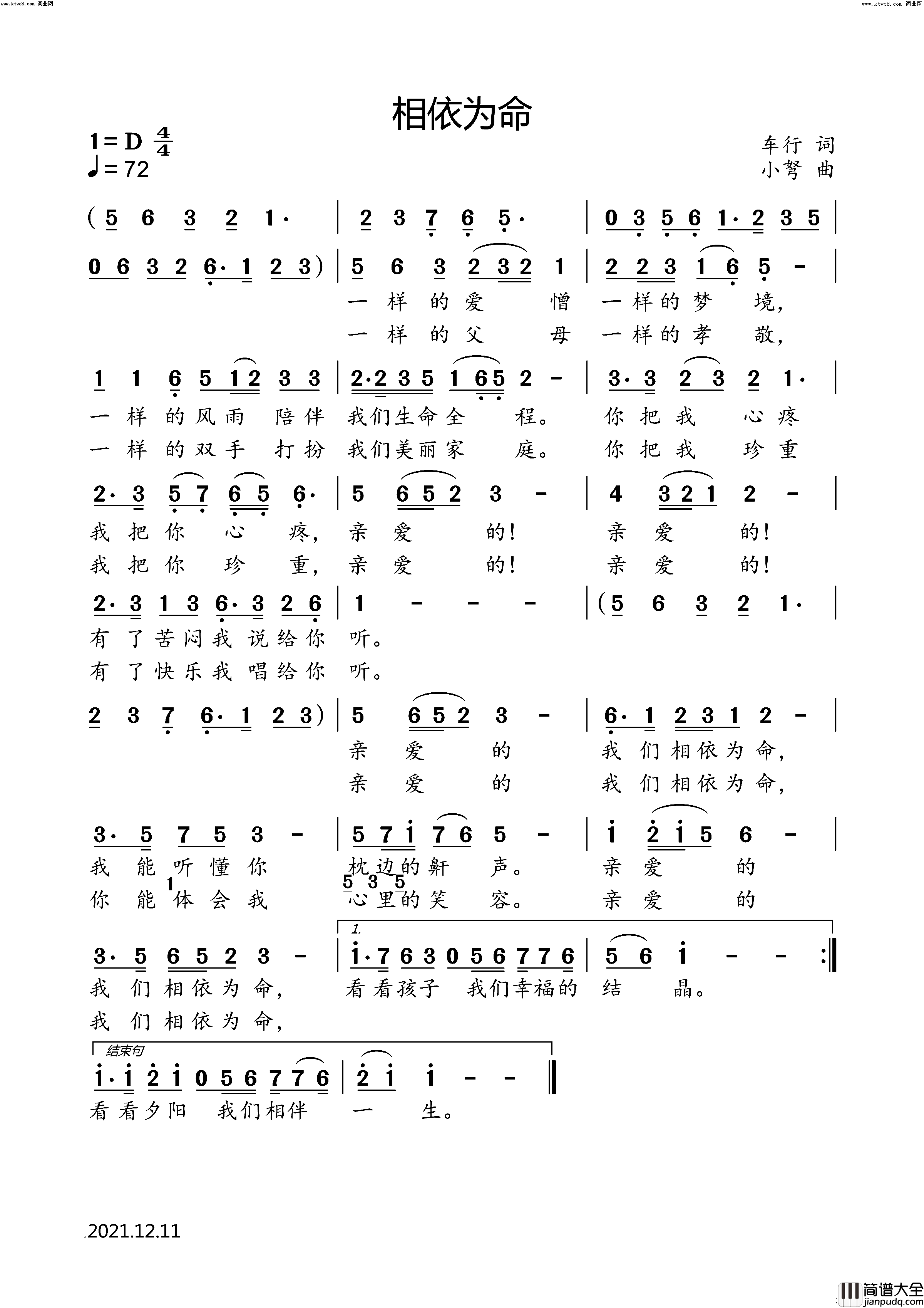 相依为命简谱_小弩演唱_车行/小弩词曲