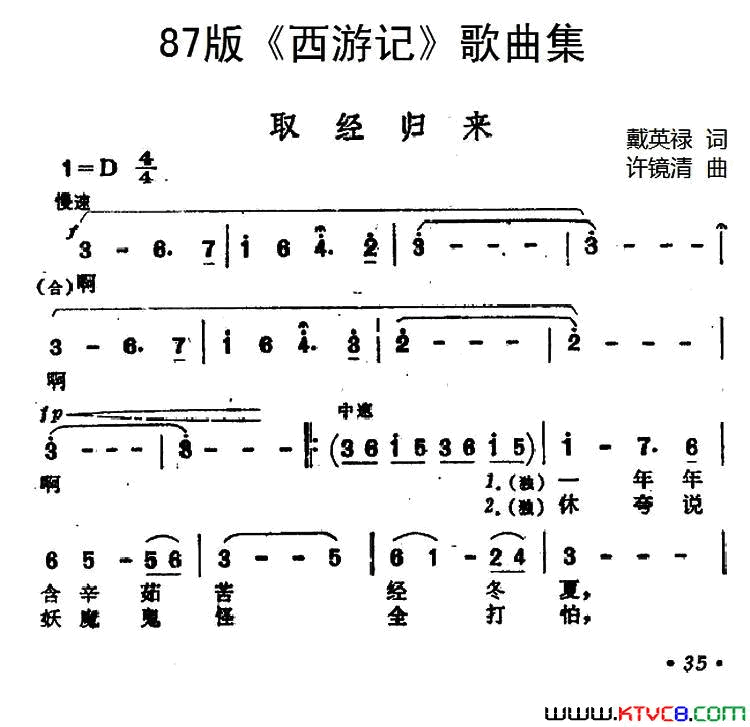 87版_西游记_歌曲集：取经归来简谱_蒋大为演唱_戴英禄/许镜清词曲