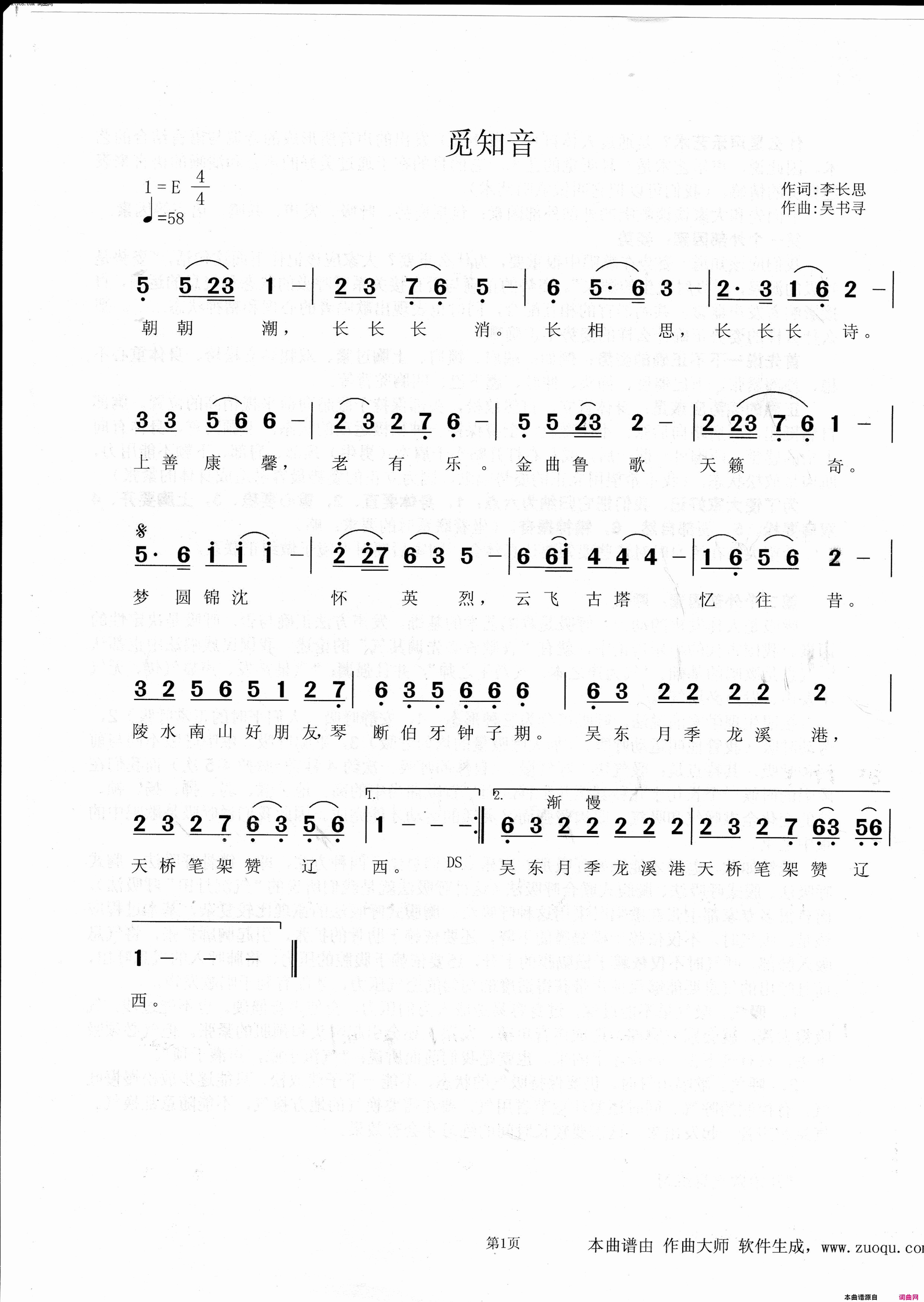 觅知音简谱_鲁金演唱_李长思/鲁金词曲
