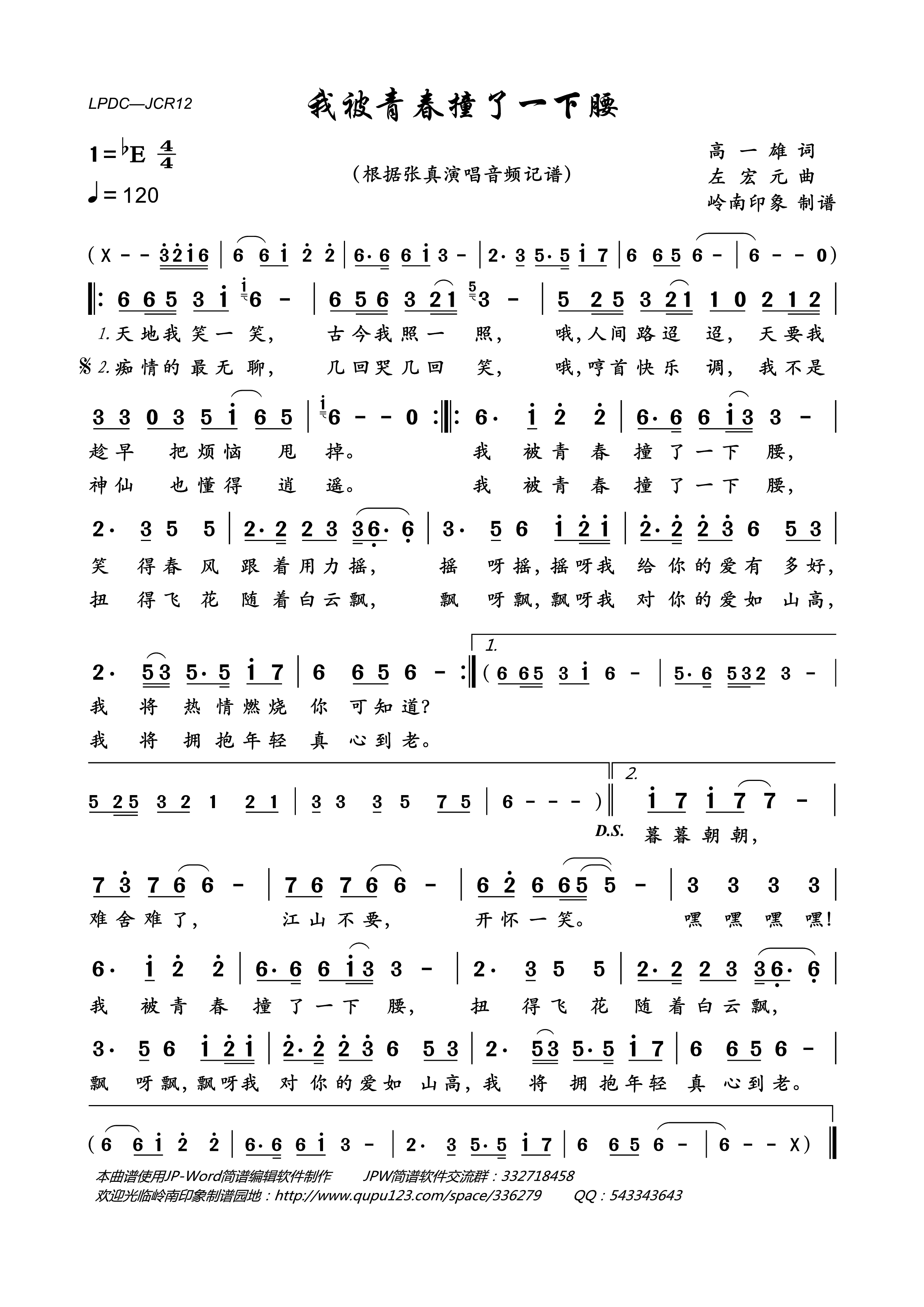 我被青春撞了一下腰简谱_张真演唱_岭南印象制作曲谱