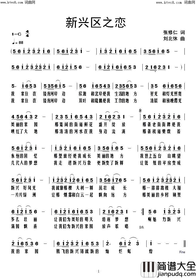 新兴区之恋简谱_刘北休曲谱