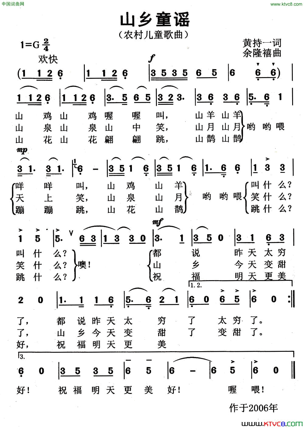 山乡童谣简谱