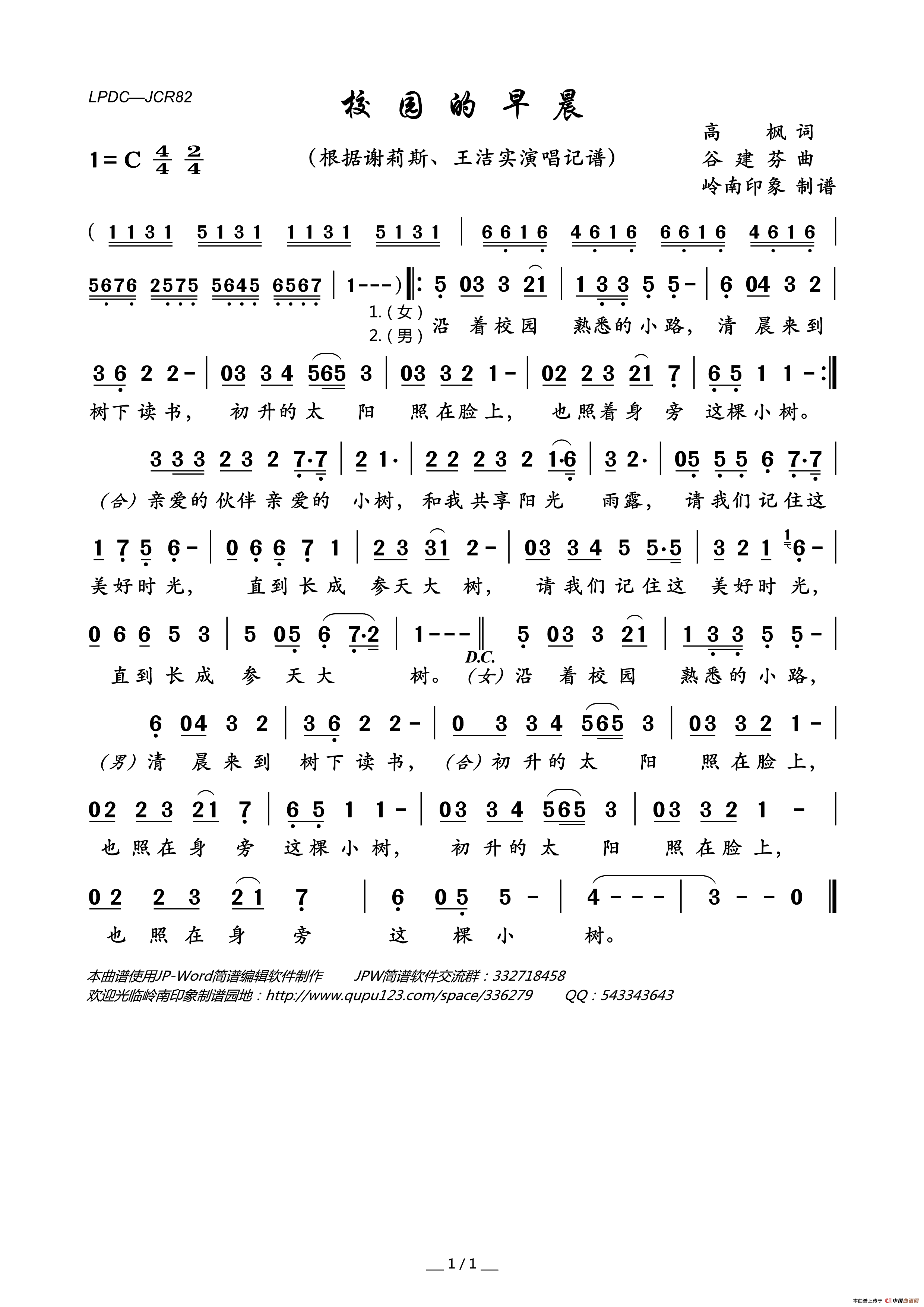 校园的早晨（少儿歌曲—校园歌曲）简谱_谢莉斯、王洁实演唱_岭南印象制谱制作曲谱
