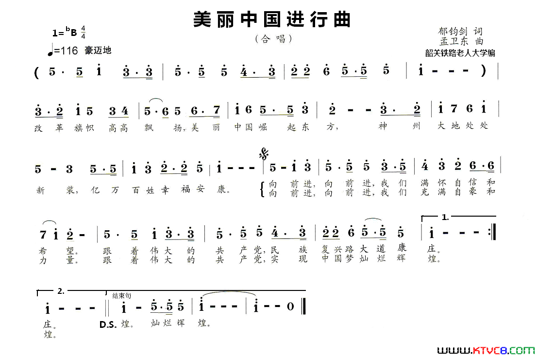 美丽中国进行曲简谱