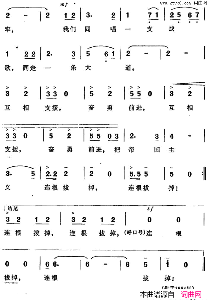 全世界人民团结起来选自音乐舞蹈史诗_东方红_简谱